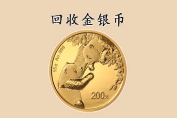 崇州市回收金币